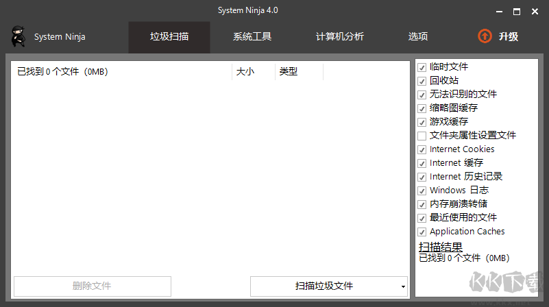 系统忍者Win系统垃圾清理工具