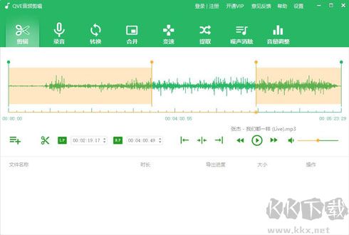 QVE音频剪辑官方版