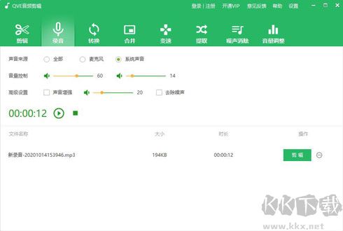QVE音频剪辑官方版