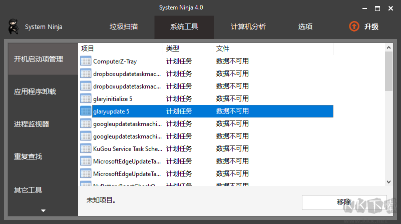 系统忍者Win系统垃圾清理工具