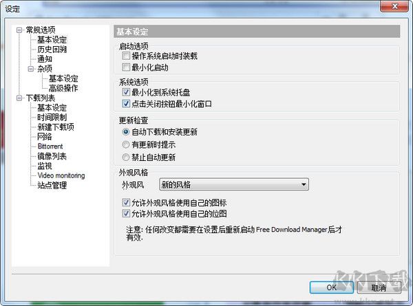 Free Download Manager电脑版