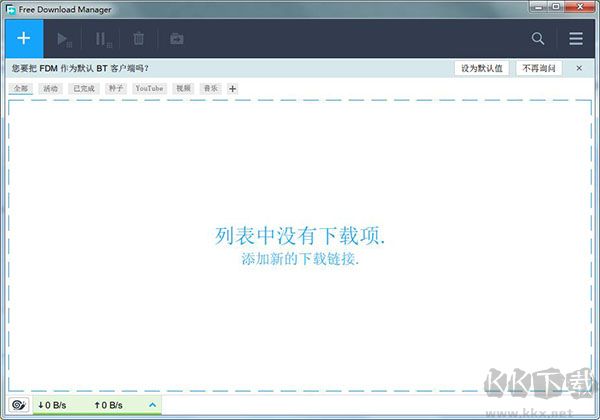 Free Download Manager电脑版