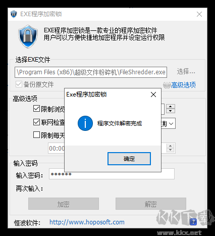 exe文件加密器官方最新版