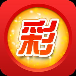 大奖网彩票app正版 v1.4.0