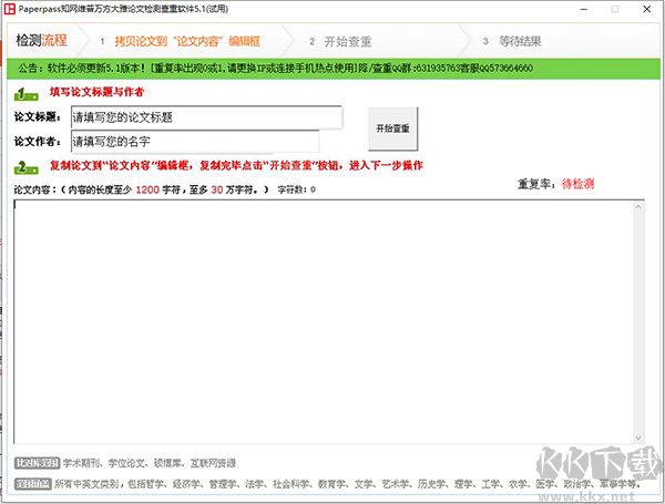 PP论文检测查重助手2023官方最新版