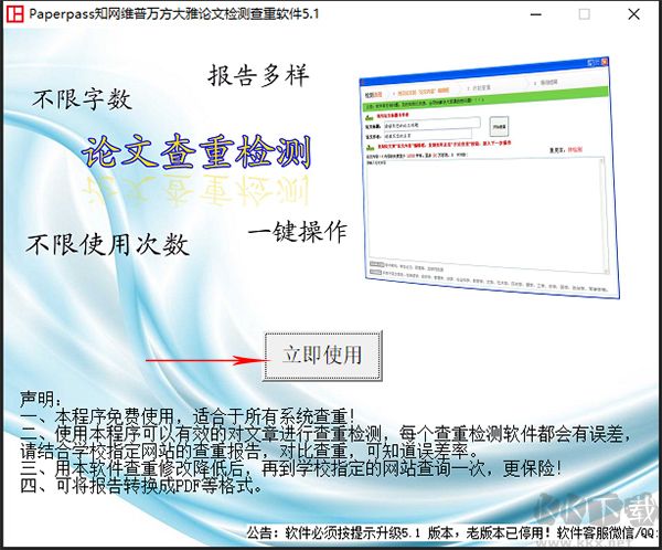 PP论文检测查重助手2023官方最新版