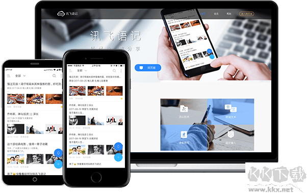 讯飞语记PC客户端2023最新