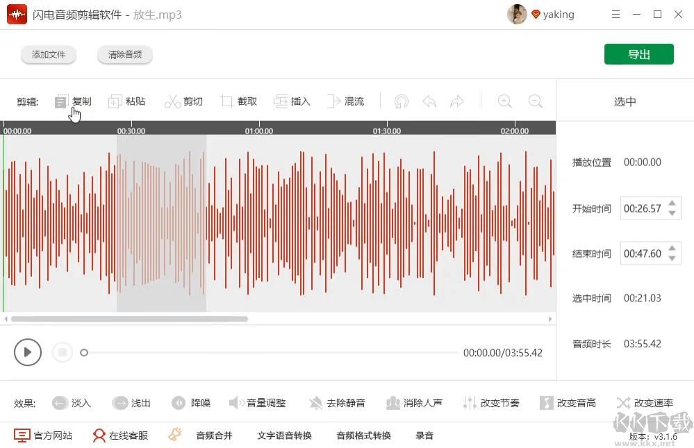 闪电音频剪辑免费版2023最新