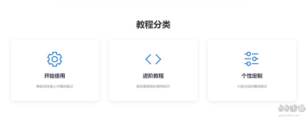 糯词笔记app修改破解版最新