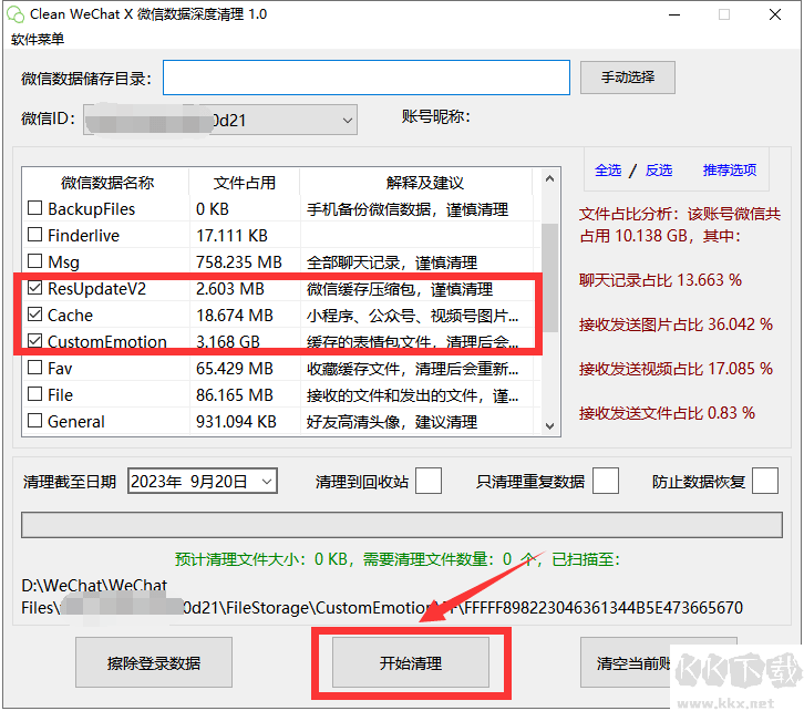 Clean WeChat X微信清理工具