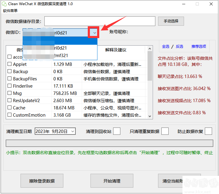 Clean WeChat X微信清理工具