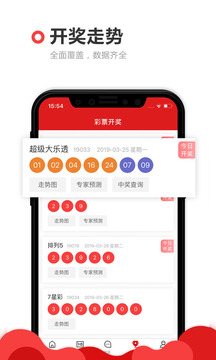 众彩彩票app客户端官网最新版