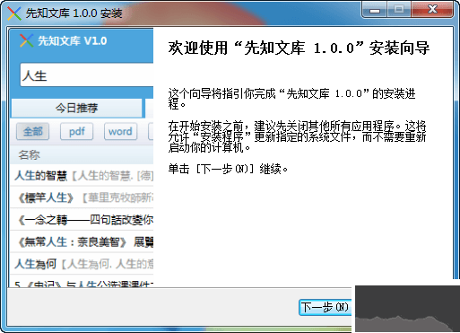 先知文库官方版