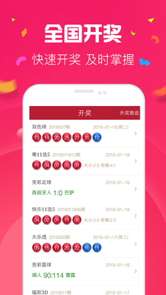 富康彩票app官网版本