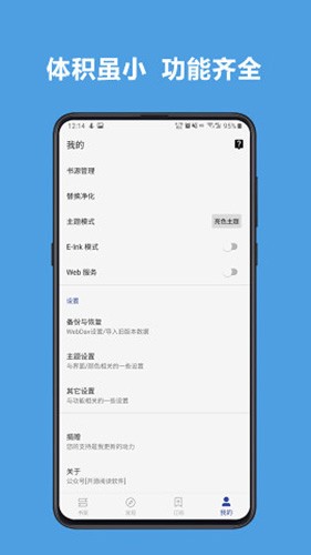 开源阅读app2023官网最新版