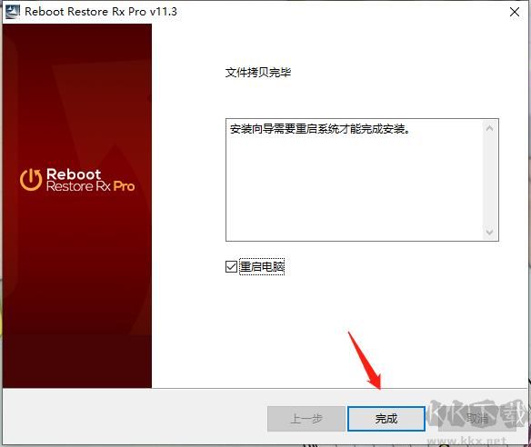 Reboot Restore Rx Pro中文版