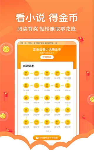 得间免费小说app(破解版免费读)最新版