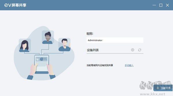 EV屏幕共享官方版