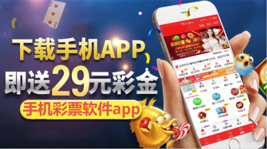 手机彩票软件app下载-免费的手机彩票软件app软件-手机彩票软件app平台大全