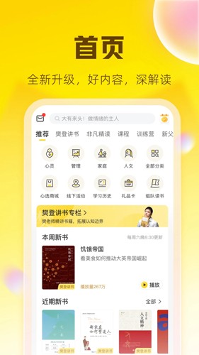 樊登读书app免费最新版