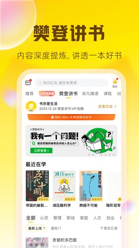 樊登读书app免费最新版