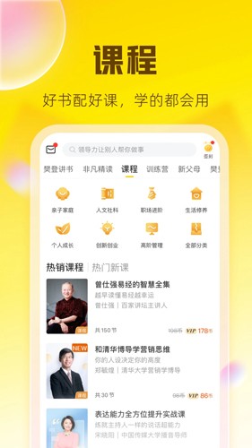 樊登读书app免费最新版