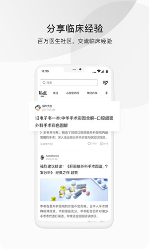 医脉通app官网最新版