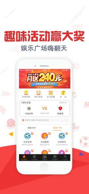 竞彩网app官方最新版