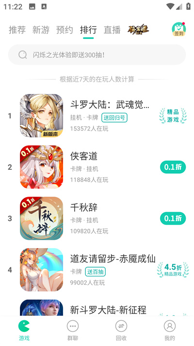 小七手游折扣平台app