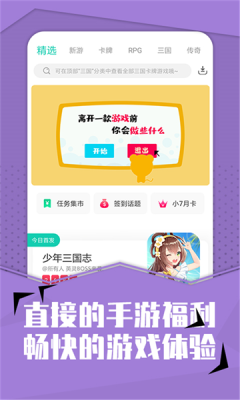 小七手游折扣平台app