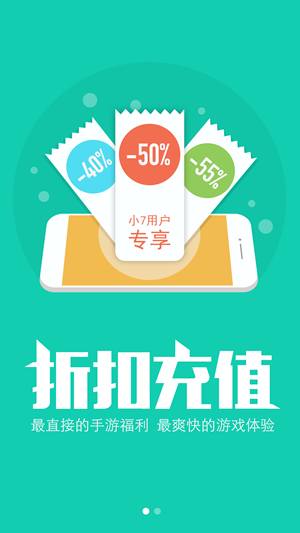 小七手游折扣平台app