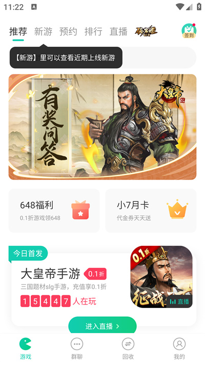 小七手游折扣平台app