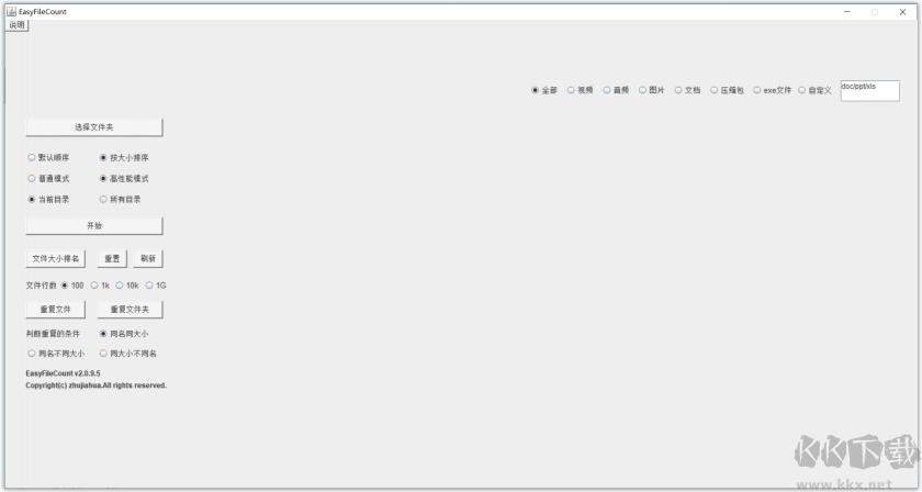 EasyFileCount官方电脑版