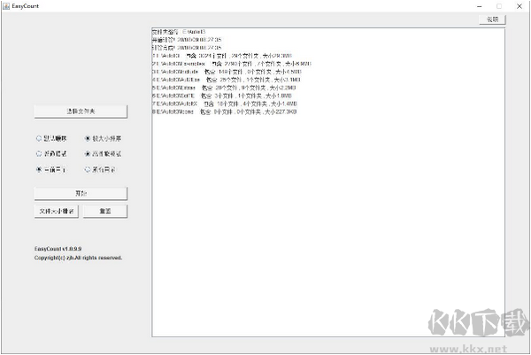 EasyFileCount官方电脑版