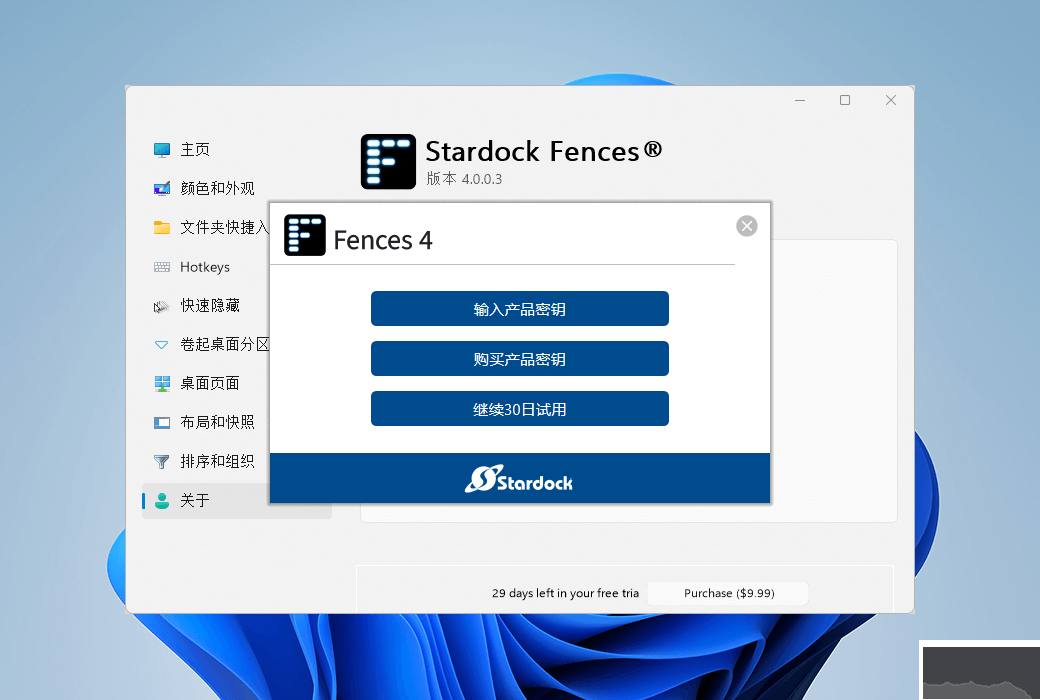 Fences绿色破解版