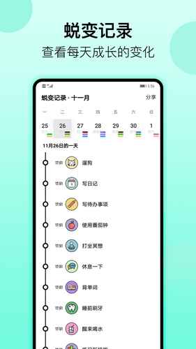 小习惯app(习惯养成)官方最新版