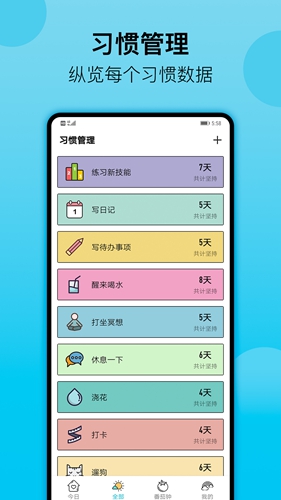 小习惯app(习惯养成)官方最新版