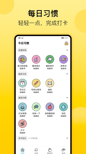 小习惯app(习惯养成)官方最新版