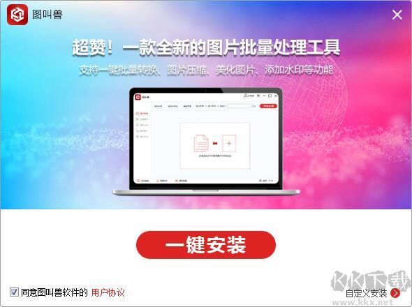 图叫兽PC客户端官方最新版