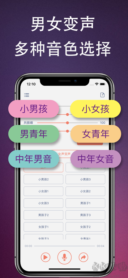 伪音变声器app修改免费版2023最新