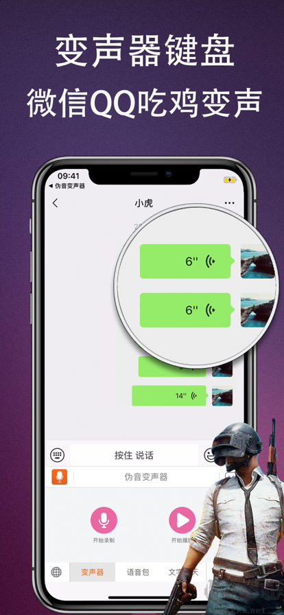伪音变声器app修改免费版2023最新