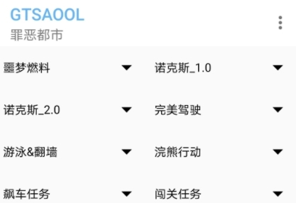 GTSAOOL-GTSAOOL中文汉化版/官方最新版/安卓手机版