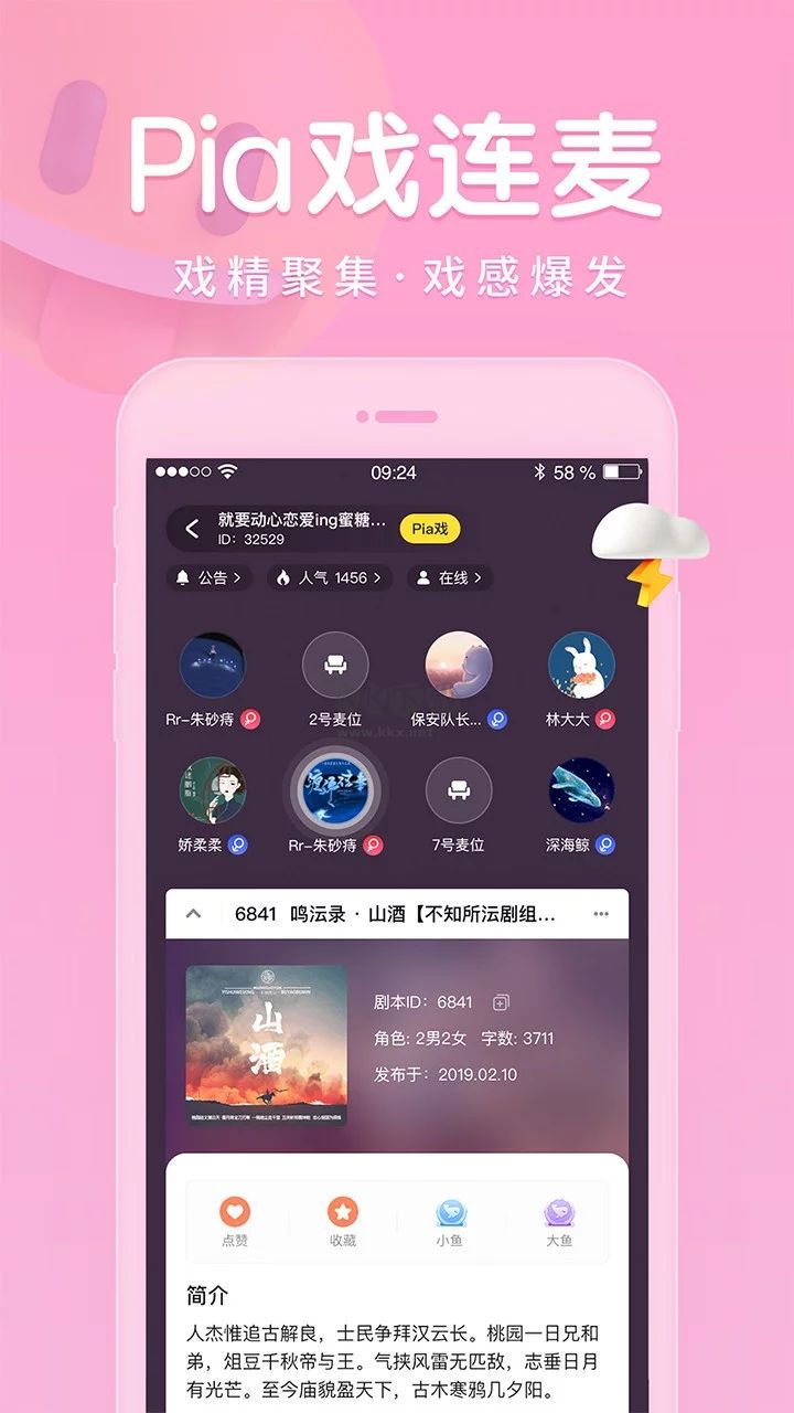 戏鲸app(配音助手)官方版