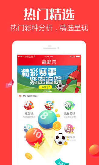 天天中彩票APP