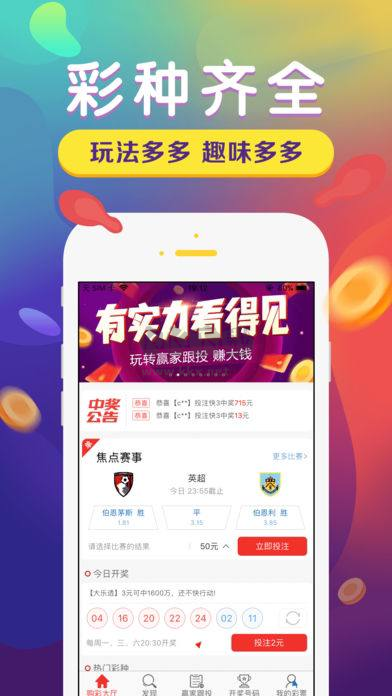 万彩网app