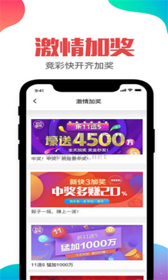 人人彩票安卓版app