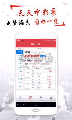 人人彩票安卓版app