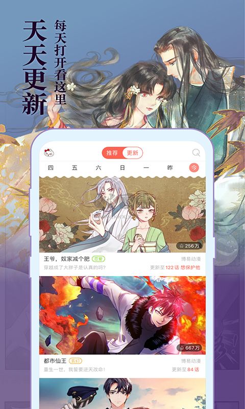 知音漫客手机app(免费看)最新版