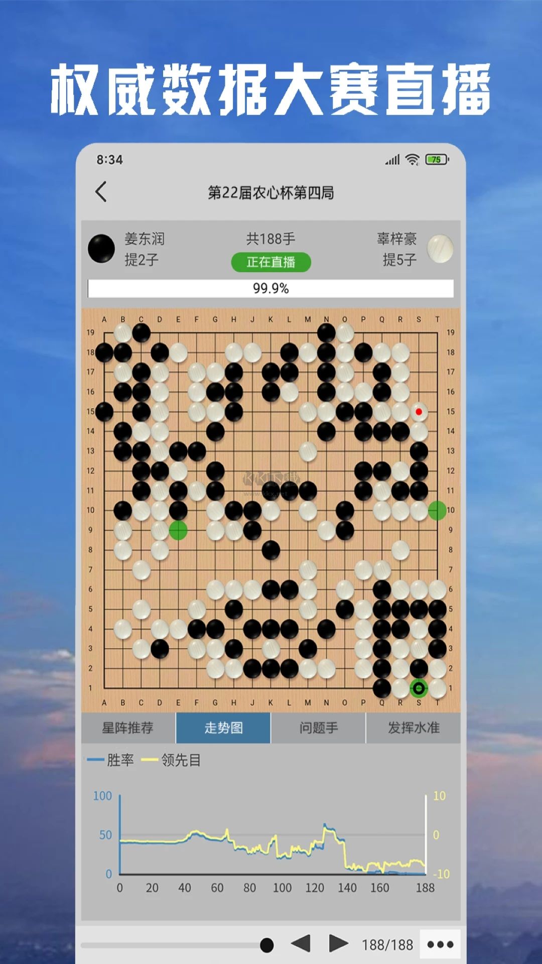 星阵围棋app