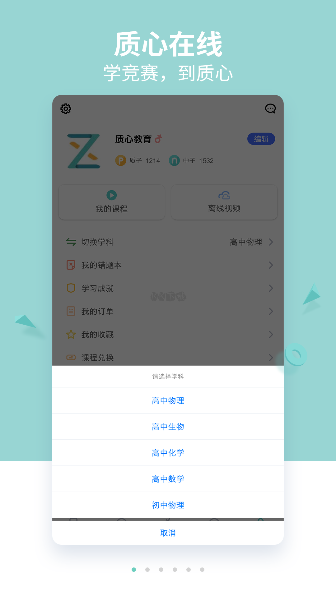 质心在线app